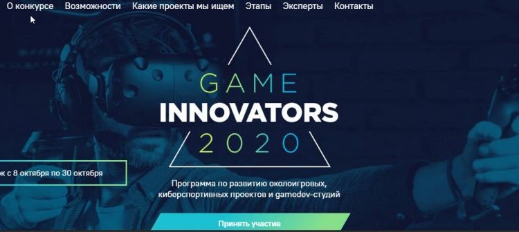 Московский инновационный кластер проводит сбор заявок на участие в программе Game Innovators