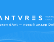 Компания ANTARES запустила новые инвестиционные продукты