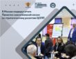 В Москве подведут итоги Проектно-аналитической сессии по стратегическому развитию ЦОПП
