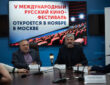Пятый Международный Русский кинофестиваль откроется в столице