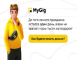 MyGig запустила праздничную акцию: подарки за репост теста с одним вопросом
