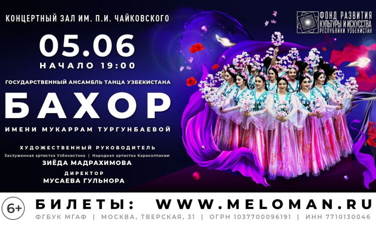 Не пропустите: гастроли легендарного ансамбля «Бахор» в Москве!