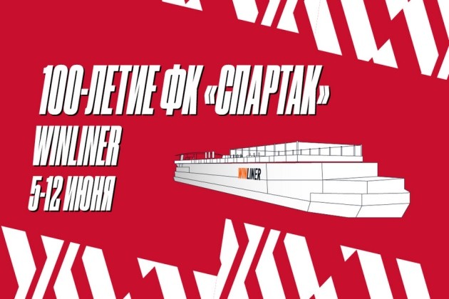 «Спартак» отпразднует 100-летие на Москве-реке