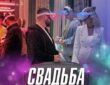 Любовь в виртуальности: Ирина Голубовская сыграла свадьбу в Метавселенной