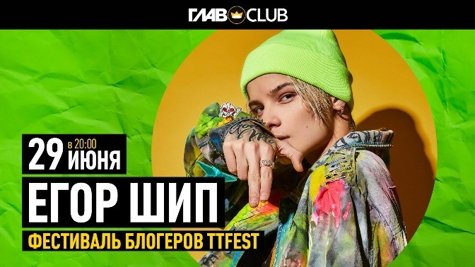 Ежегодный музыкальный фестиваль блогеров TTFEST пройдет в Москве