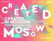 В павильоне Created in Moscow на «Российской креативной неделе» выступят творческие предприниматели