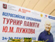 Финал Всероссийского теннисного турнира памяти Ю. М. Лужкова состоялся в Москве