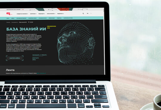 Москва развивает базу готовых решений в сфере искусственного интеллекта для науки и бизнеса